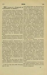 1882. Октября 20. — О расходе на командировки за границу