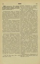 1882. Октября 20. — Об учреждении при Коллегии Павла Галагана в Киеве, двух должностей помощников воспитателей