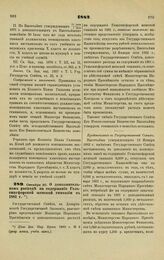 1882. Октября 20. — О дополнительном расходе на содержание Гельсингфорской женской гимназии в 1881 г.