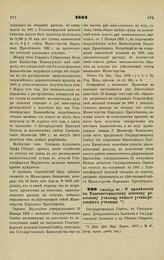 1882. Октября 20. — О применении к Елисаветградскому земскому реальному училищу общего устава реальных училищ