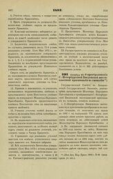 1882. Октября 20. — О преобразовании С.-Петербургской Введенской шестиклассной прогимназии в гимназию