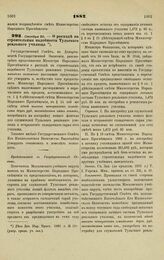 1882. Октября 20. — О расходе на строительные надобности Тульского реального училища