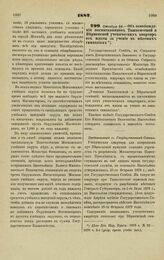 1882. Октября 26. — Об освобождении воспитанников Ташкентской и Верненской ученических квартир от платы за учение в местных гимназиях