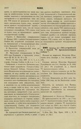 1882. Октября 29. — Об устройстве в г. Одессе VI Археологического съезда. Выписка из журналов Комитета Министров 19-го Октября и 2-го Ноября 1882 года