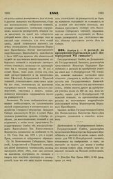 1882. Ноября 2. — О расходе на приобретение участка земли для С.-Петербургской VII гимназии