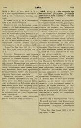 1882. Ноября 2. — Об открытии при Смоленском реальном училище дополнительного класса с общим отделением