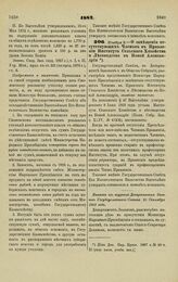 1882. Ноября 2. — О замещении отсутствующих Членов в Правлении Института Сельского Хозяйства и Лесоводства в Новой Александрии