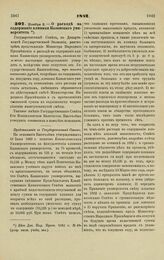 1882. Ноября 2. — О расходе на содержание клиники Казанского университета