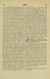 1882. Ноября 2. — О расходе на содержание Приват-Доцентов в Казанском университете