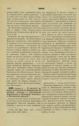 1882. Ноября 2. — О расходе на наем помещений для Варшавской II женской гимназии и прогимназий Ломжинской и Келецкой женских и Пинчовской мужской