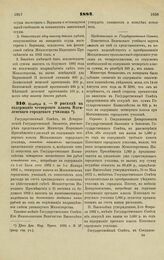 1882. Ноября 2. — О расходе на содержание четвертого класса Могилевского городского училища