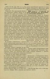 1882. Ноября 9. — О расходе на наем помещения для Феодосийского учительского института