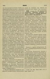 1882. Ноября 16. — О разрешении открывать городские училища во всех городах губерний Киевской, Подольской и Волынской