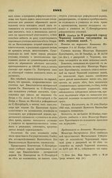 1882. Ноября 19. — О рассрочке городу Черикову платежа числящейся на нем недоимки казне