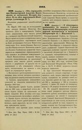 1882. Декабря 2. — Об учреждении при Императорской Академии Наук премии за составление Истории первых 25-ти лет царствования Императора Александра II. Высочайше разрешенный всеподданнейший доклад