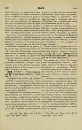 1882. Декабря 7. — О преобразовании Шуйской прогимназии в гимназию