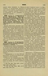 1882. Декабря 10. — О передаче в ведение Министерства Народного Просвещения части казенного по-Мариавитского здания в г. Ченстохове, Петроковской губернии, для помещения местной прогимназии, преобразованной в 6-ти классный состав