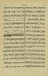 1882. Декабря 14. — Об отпуске из казны 1,500 р. в год на дополнительное содержание киргизских воспитанников в пансионе Оренбургской гимназии