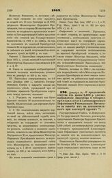 1882. Декабря 14. — О продолжении отпуска из казны 2,500 р. для вознаграждения Директора и четырех преподавателей Александровского Тифлисского Учительского Института за занятия их на дополнительных при институте курсах