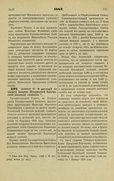 1882. Декабря 21. — О расходе на выдачу пособия Кутаисской Ольгинской женской гимназии