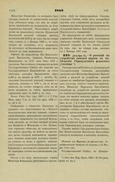 1882. Декабря 21. — О расходе на устройство домовой церкви в помещении Сарапульского реального училища