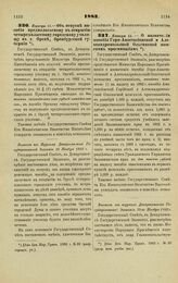 1883. Января 11. — Об отпуске пособия предполагаемому к открытию четырехклассному городскому училищу в г. Орске, Оренбургской губернии