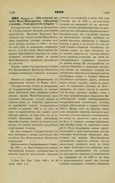 1883. Января 11. — Об отпуске пособия Мало-Вишерскому городскому училищу, Новгородской губернии