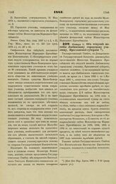 1883. Января 11. — Об отпуске пособия Любимскому городскому училищу, Ярославской губернии