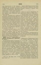 1883. Января 11. — О расходе на содержание Таганрогского мореходного класса