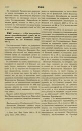 1883. Января 11. — Об отпуске из казны дополнительной суммы на содержание десяти казенных воспитанников в 1-й Киевской гимназии