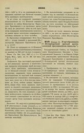 1883. Января 19. — О преобразовании С.-Петербургской третьей шестиклассной прогимназии в гимназию