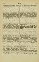 1883. Января 19. — О плате за учение в С.-Петербургском Практическом Технологическом Институте