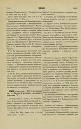 1883. Января 25. — Об учреждении в г. Выборге русского реального училища