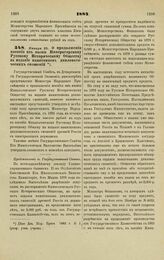 1883. Января 25. — О продолжении пособия из казны Императорскому Русскому Историческому Обществу на издание памятников дипломатических сношений