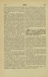 1883. Января 25. — О правах по службе и пенсии старшего наблюдателя и его помощника в С.-Петербургском Практическом Технологическом Институте