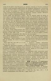 1883. Января 25. — О служебных правах и преимуществах директоров и инспекторов народных училищ Северо-Западного края