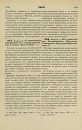 1883. Февраля 3. — О наименовании учреждаемого в г. Тургае ремесленного училища «Яковлевским». Высочайше утвержденный всеподданнейший доклад