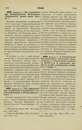 1883. Февраля 3. — Об учреждении при Императорском Московском Университете премии имени Басова. Высочайше утвержденный всеподданнейший доклад