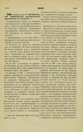 1883. Февраля 22. — О преобразовании Царицынской шестиклассной прогимназии в гимназию