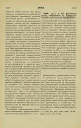 1883. Марта 1. — Об увеличении суммы, отпускаемой на содержание клиник Казанского Университета