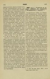 1883. Марта 1. — О расходе на покрытие дефицита по содержанию С.-Петербургской V гимназии