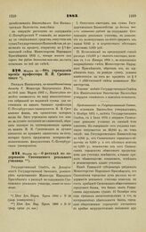 1883. Марта 13. — О расходе по содержанию Скопинского реального училища