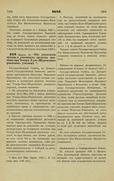 1883. Марта 15. — Об увеличении состава и денежных средств пансиона при Темир-Хан-Шуринском реальном училище