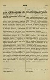 1883. Марта 17. — О принятии Академией Наук пожертвования вдовы Статского Советника Котляревского, на учреждение премии за лучшие сочинения по Славянской филологии и археологии. Высочайше утвержденный всеподданнейший доклад