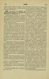 1883. Апреля 26. — О кредите на продолжение работ по устройству Сибирского университета