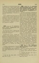 1883. Апреля 30. — О пожертвовании в пользу Барнаульской женской прогимназии. Всеподданнейший доклад