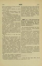 1883. Мая 5. — Об учреждении при Белевской прогимназии двух стипендий в ознаменование дня Священного Коронования Их Императорских Величеств. Всеподданнейший доклад