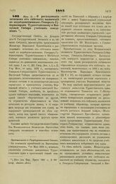 1883. Мая 13. — О расходовании остатков от сметных назначений по подведомственным Генерал-Губернаторам Туркестантскому и восточной Сибири учебным заведениям