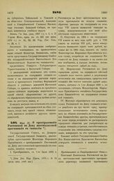 1883. Мая 18. — О преобразовании Ростовской на Дону шестиклассной прогимназии в гимназию