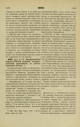 1883. Мая 15. — О преобразовании Борисоглебской мужской четырехклассной прогимназии в шестиклассный состав